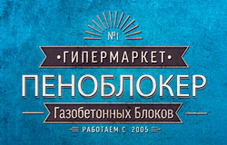 Пеноблокер